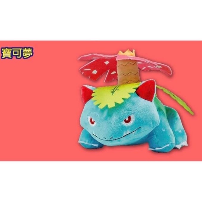 妙蛙種子娃娃  妙蛙花 大隻妙蛙種子 神奇寶貝 30CM 妙蛙種子 妙蛙花娃娃 精靈寶可夢 皮卡丘 pokemon