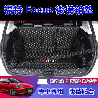 福特後備箱墊 Focus後備箱墊 汽車尾箱墊子 福特Focus適用全包圍行李箱墊 Focus尾箱墊 FOCUS後車廂墊