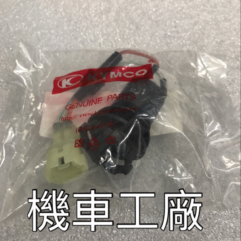 機車工廠 雷霆王180 雷霆 雷霆王 USB 點菸器 點煙器 充電 手機充電 KYMCO 正廠零件