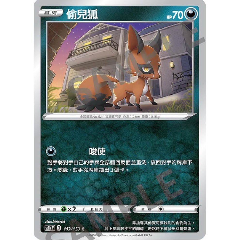 Ptcg 中文版寶可夢劍 盾偷兒狐 蝦皮購物