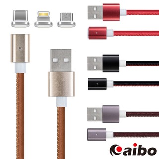 aibo 三合一 磁吸傳輸充電皮革線(Type-C/Lightning/Micro USB) 磁吸 充電 三合一【現貨】