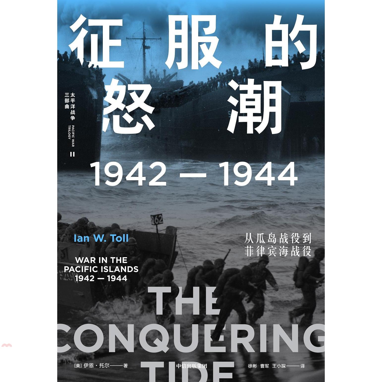 征服的怒潮(1942-1944)：從瓜島戰役到菲律賓海戰役