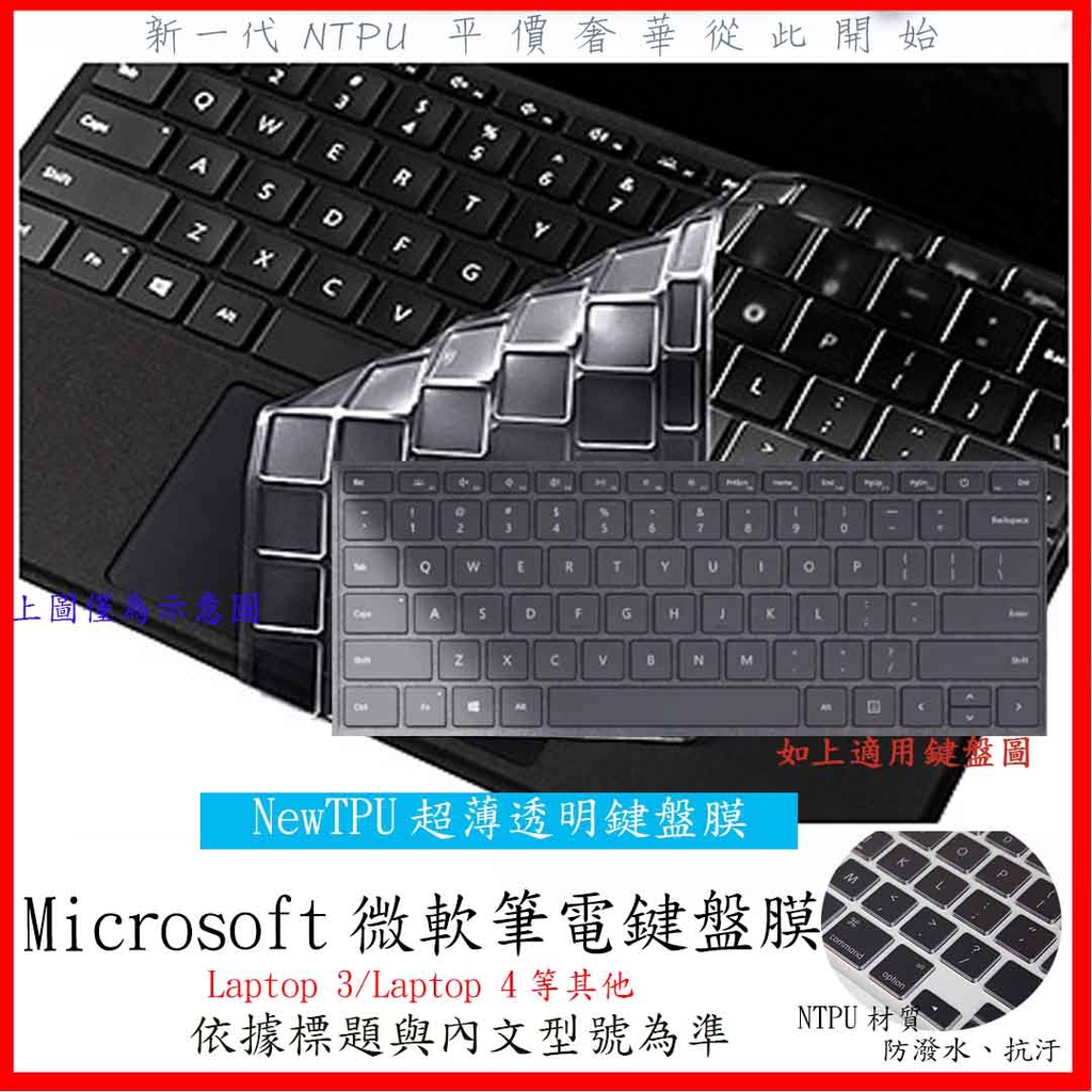 Microsoft 微軟 Surface Laptop 3 4  13.5吋 15吋 鍵盤膜 鍵盤套 鍵盤保護膜