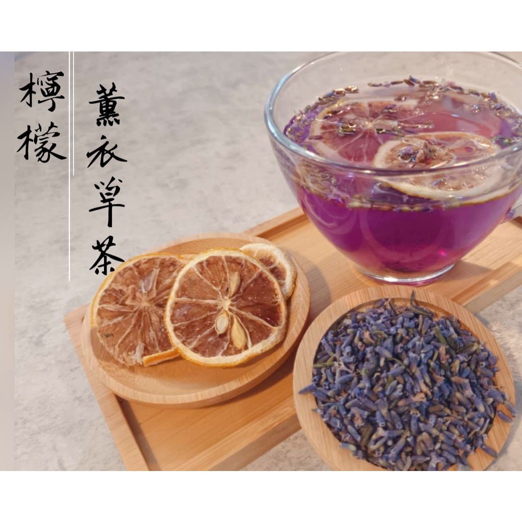 🍵《朵那茶飲》檸檬系列茶飲  |檸檬薰衣草茶|檸檬玫瑰花茶|紅藜檸檬茶|蝶豆花|檢驗合格|檸檬原片|無咖啡因|