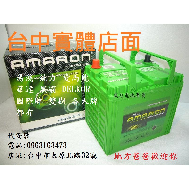 台中40年電池經銷商愛馬龍amaron Efb L3 Din74 怠速熄火ln3 Vitara 福斯suzuki 蝦皮購物