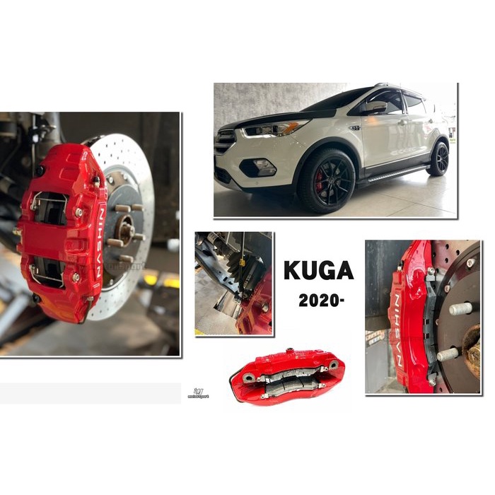 超級團隊S.T.G 福特 KUGA 2020 NASHIN 世盟 N5 卡鉗 大六活塞 355MM 一體 通風碟 打洞