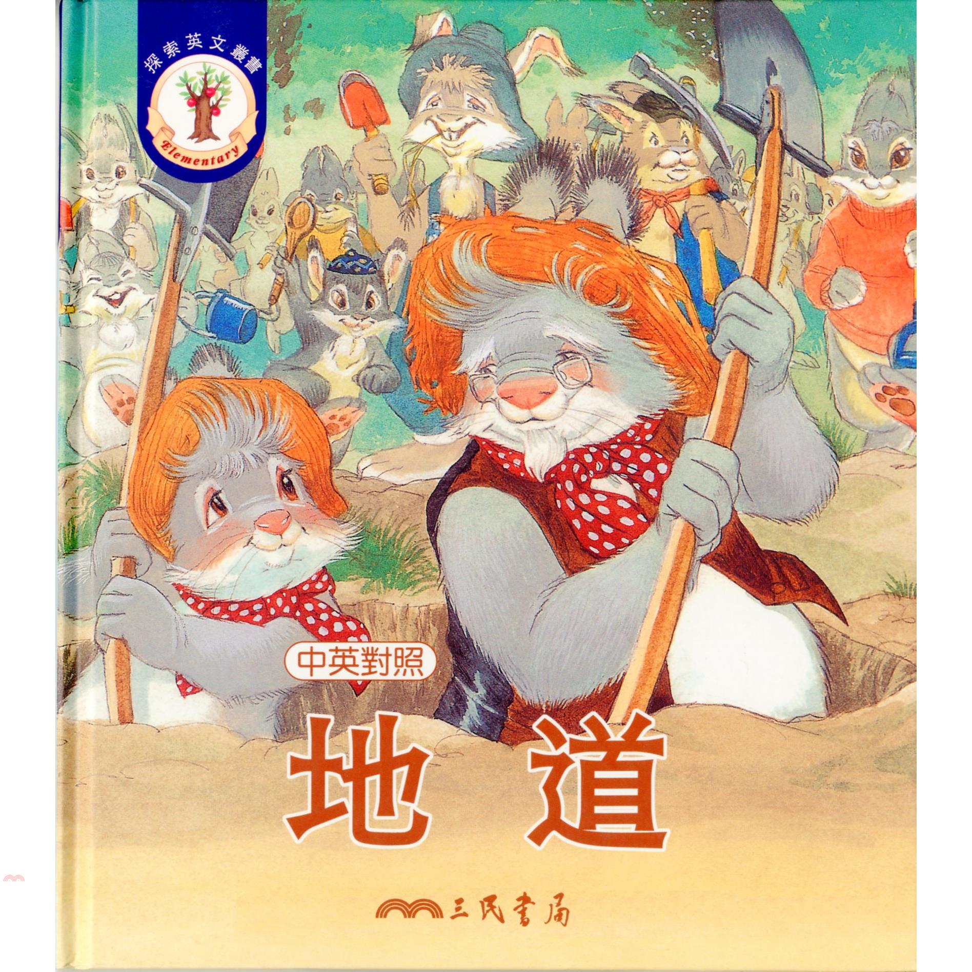 地道