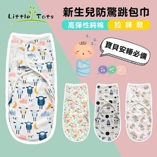 【現貨】懶人包巾拉鍊款 Little Tots品牌正品 嬰兒包巾 寶寶包巾 聰明包巾 新生兒包巾 新生兒必備 包巾