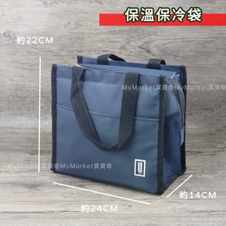 🌟保冰保溫🌟生活大師 黑潮 上班族 方形 保溫餐袋 保溫 保冷 保冰 提袋 保冷袋 保溫袋 便當袋 通勤包 午餐袋