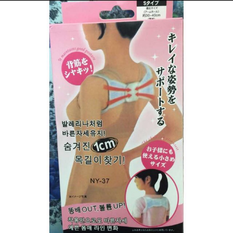 韓國背背佳 駝背矯正帶