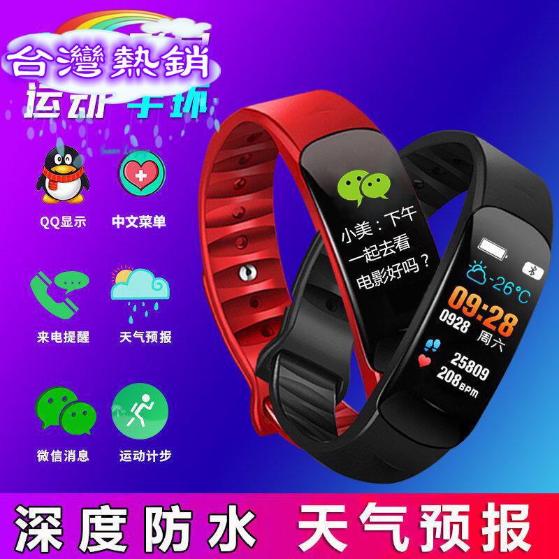 智能運動手錶華為手機通用智能手環彩屏藍牙運動智能手錶繁體中文支付