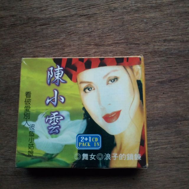 早期知名影視歌星陳小雲的CD一大盒，內有三盒CD,非常希少