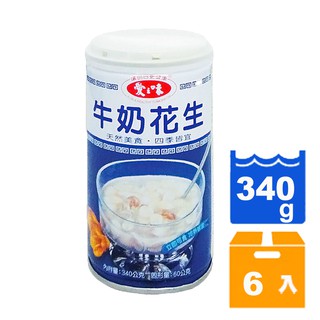 愛之味 牛奶花生 340g (6罐)/組 【康鄰超市】