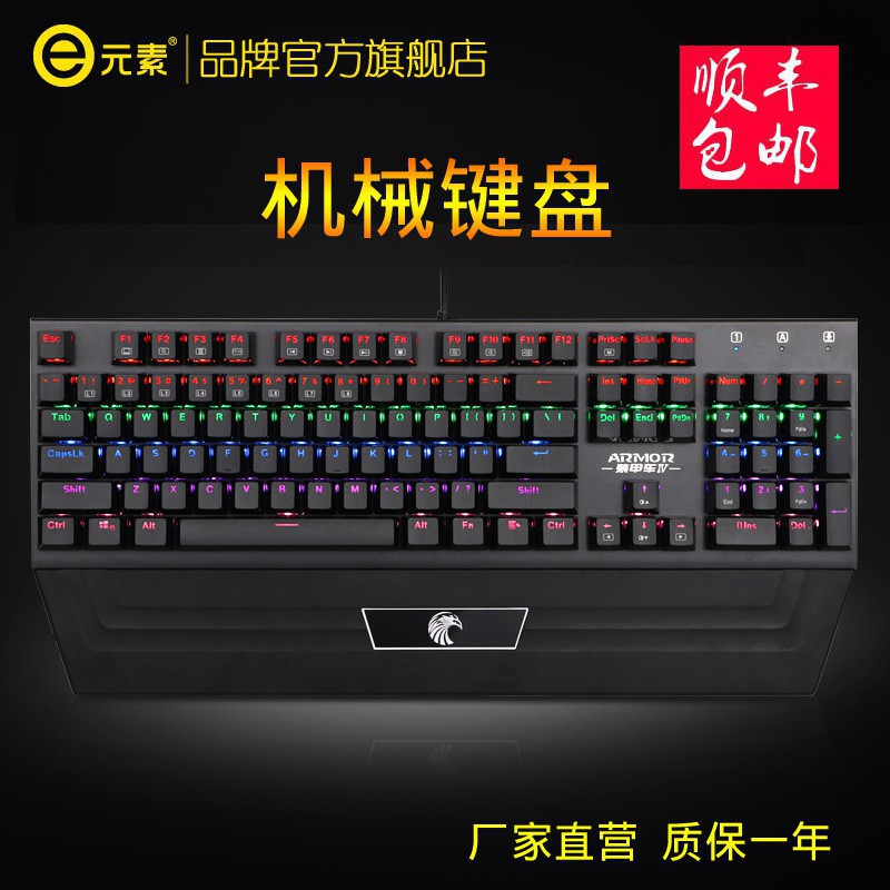 E元素X-9200手托x9100網吧網咖104鍵可插拔換軸電競游戲機械鍵盤