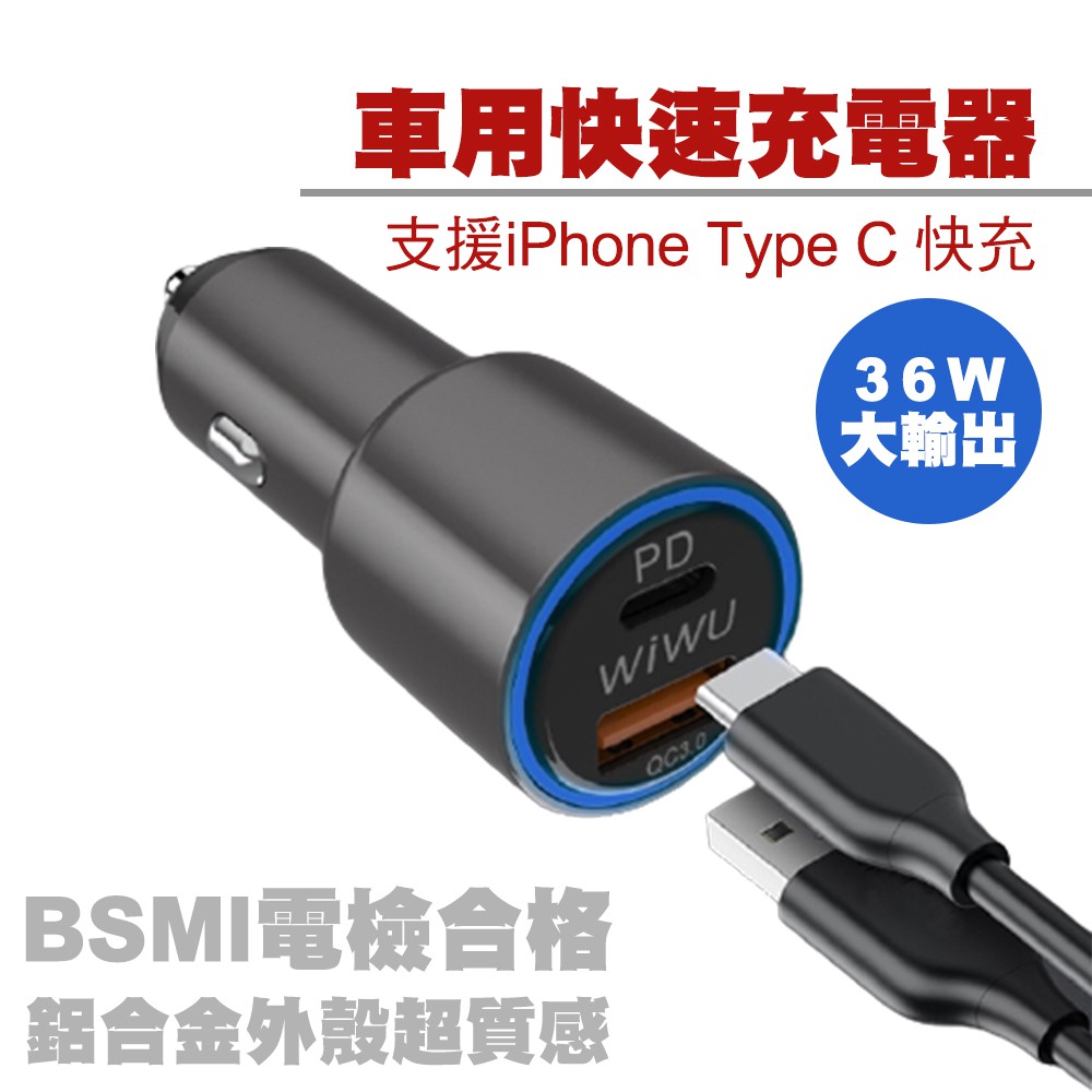 台灣出貨36w車充雙孔pd Qc快充車用充電器鋁合金電檢合格適用iphone Typec充電qc3 0 蝦皮購物