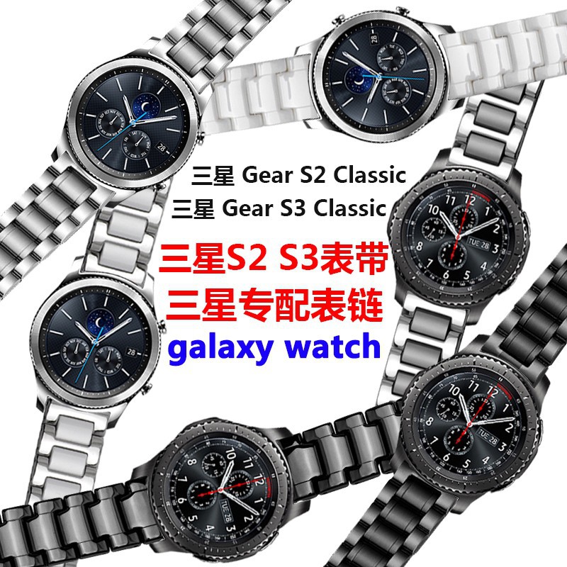 三星智能穿戴 galaxy watch Gear S3 Classic S2陶瓷表鏈 精鋼不銹鋼腕帶20mm 22mm