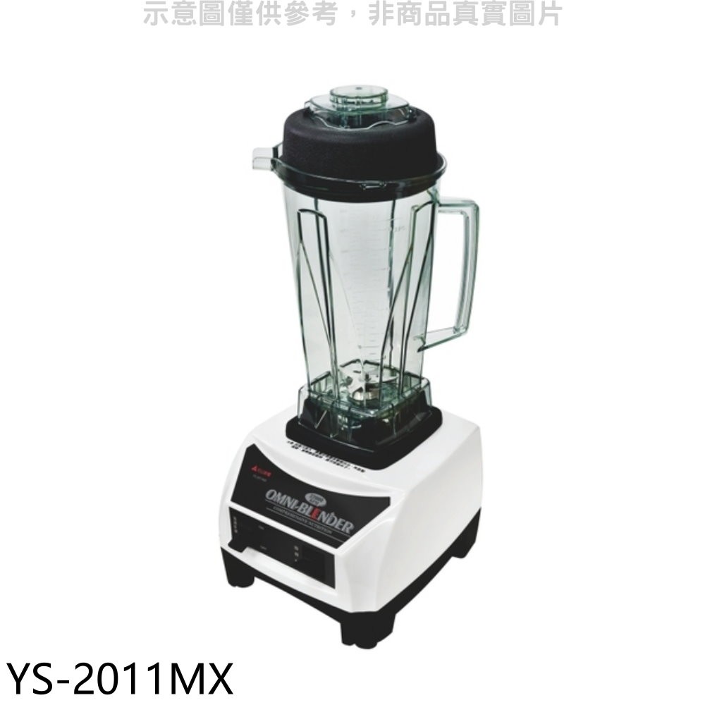元山 食物調理機果汁機 YS-2011MX 廠商直送