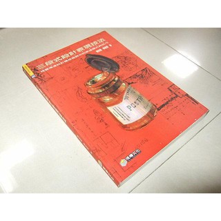 二手非新書h ~三段式設計表現技法 楊裕隆 陳美蓉 視傳文化 9573014009
