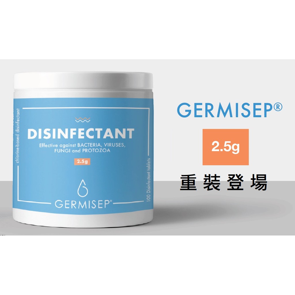 捷淨 GERMISEP 消毒錠 大罐商業包裝 泳池消毒 水解錠 次氯酸 次氯酸錠 防疫 漂白水 HALAL 酒精 防疫