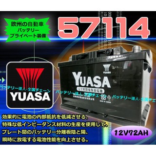 【電池達人】YUASA 湯淺 電池 電瓶 57114 SMF LBN3 FOCUS MONDEO KUGA FIESTA