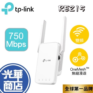 【免運直出】TP-Link RE215 AC750 OneMesh 雙頻無線網路 WiFi 訊號延伸器 中繼器 光華商場