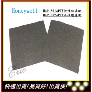 【Honeywell】HAP-801 / 802APTW 通用 空氣清淨機 Honeywell耗材 副廠