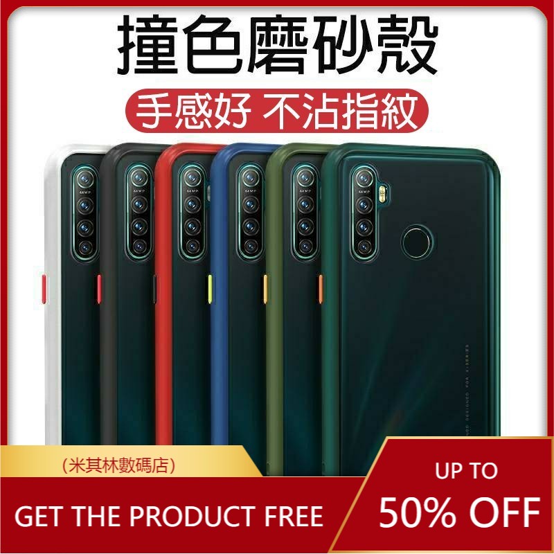 Realme撞色手機殼 磨砂殼  防摔殼 適用 Realme XT 6 7 5 Pro C3 X7 X3 X50 Pro