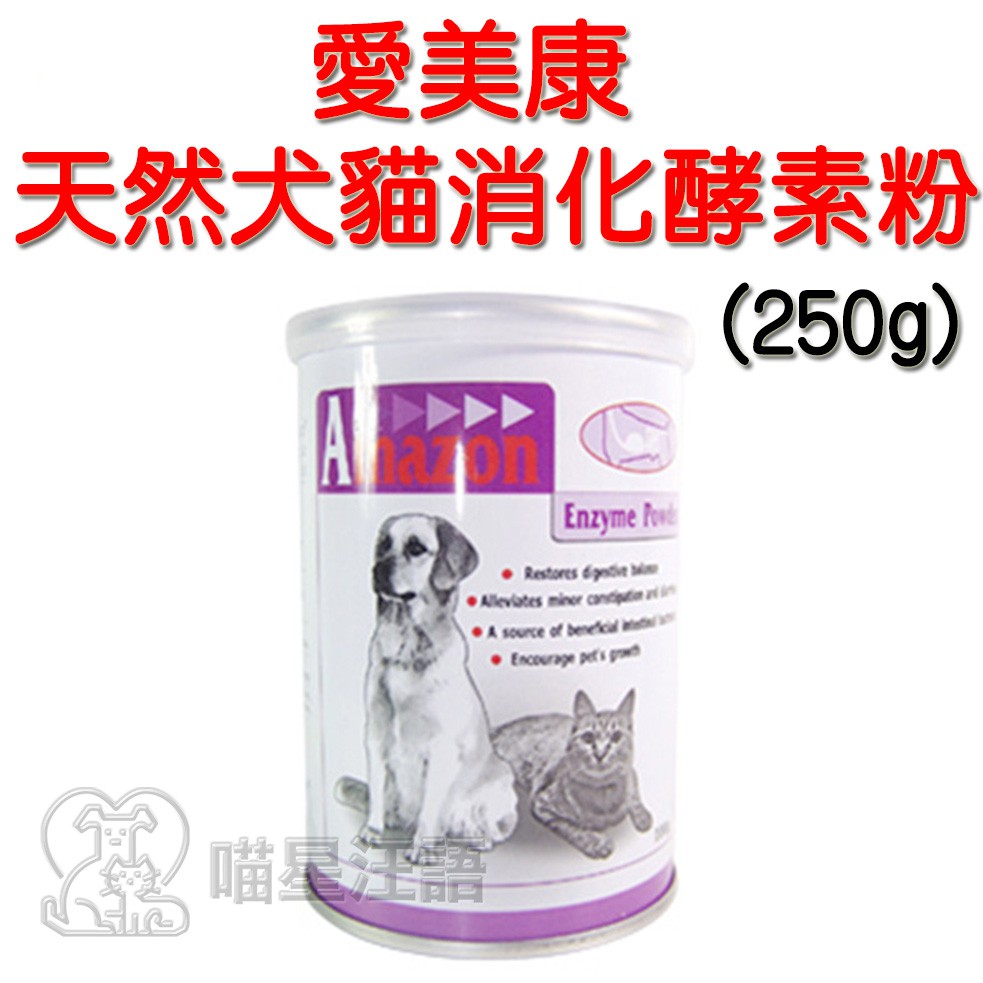 日本愛美康 天然犬貓消化酵素粉250克 蝦皮購物