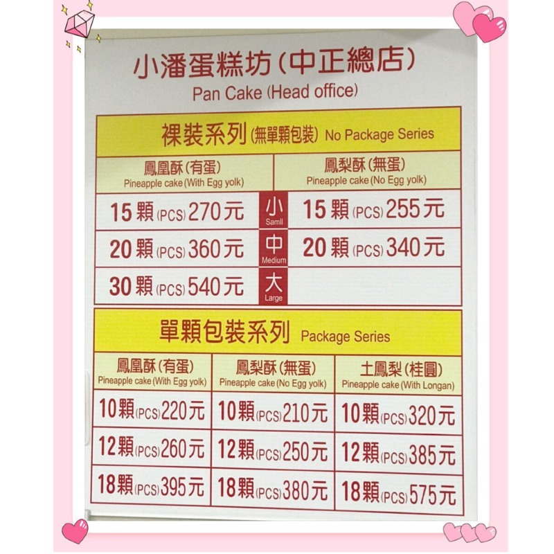 單顆零售 無盒裝 板橋 小潘鳳梨酥小潘鳳凰酥土鳳梨酥小潘蛋黃酥伴手禮中秋禮盒 蝦皮購物