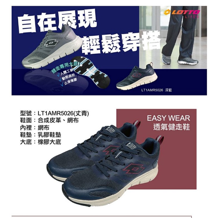 【LOTTO】男 EASY WEAR 透氣健走鞋 慢跑鞋(丈青-LT1AMR5026 灰色5028＜D40&gt;