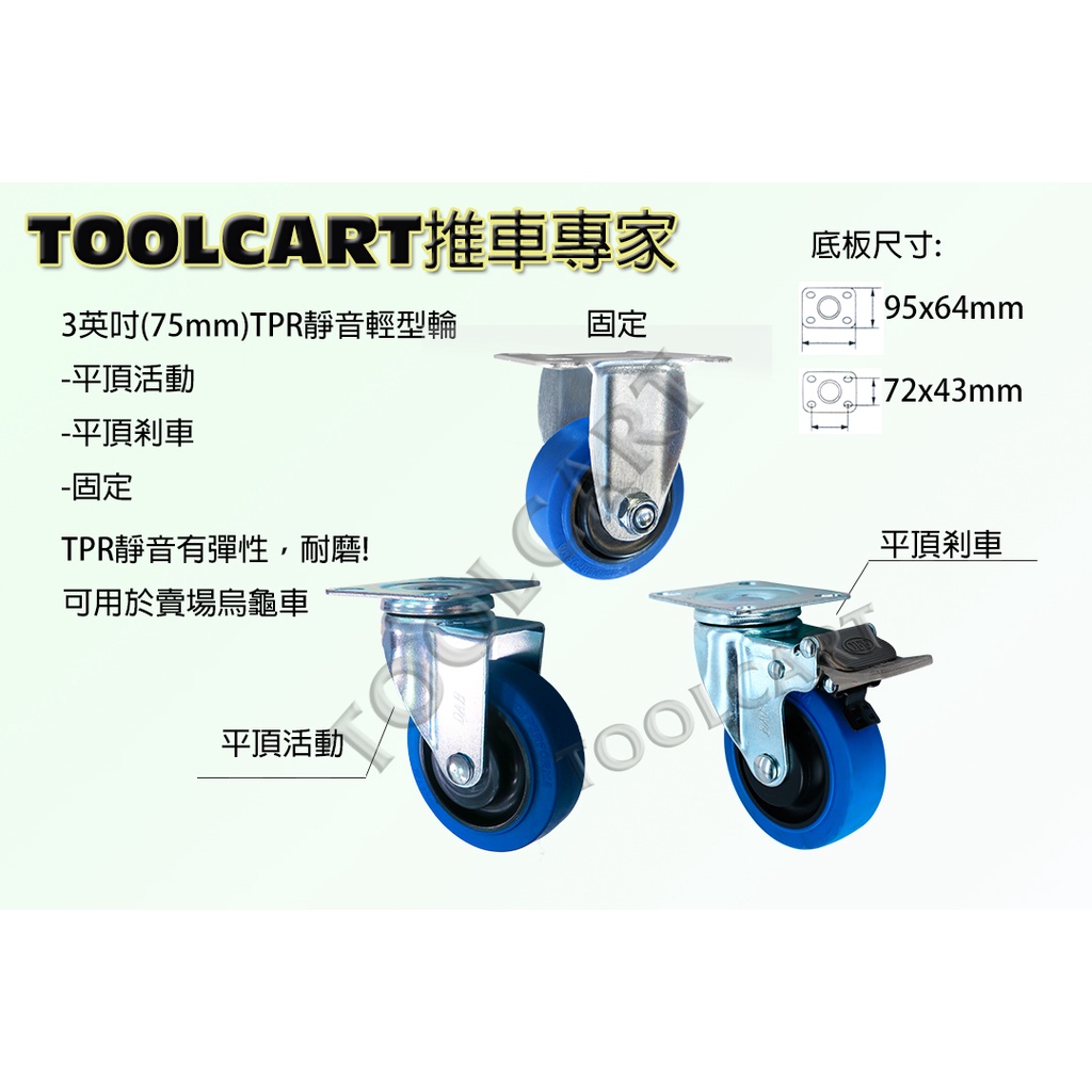 【推車專家】3英吋TPR靜音輕型輪 中型輪 烏龜車用輪 載重50KG 3" 附軸承 傢俱輪 DIY 腳輪 台灣現貨