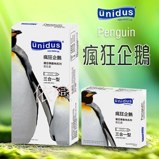 贈潤滑液 unidus優您事 動物系列保險套-瘋狂企鵝-三合一型 12入 情趣用品衛生套成人用品安全套避孕套情趣精品