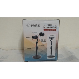 妙管家 可調式桌上型手機支架