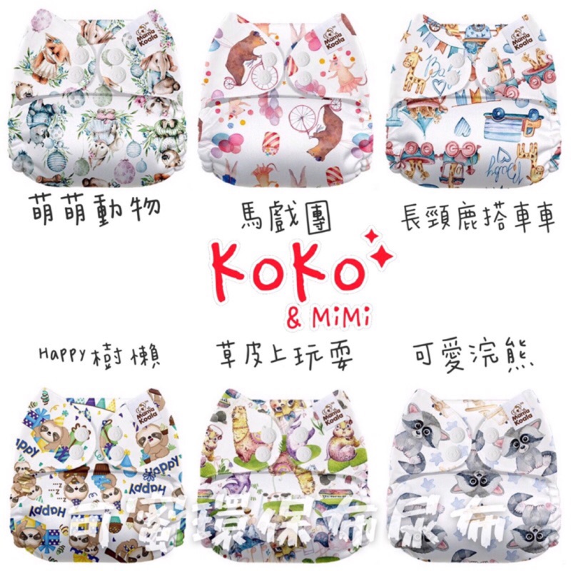 11月▣ KoKo&amp;MiMi ▣ Mama Koala限量單件賣場 005