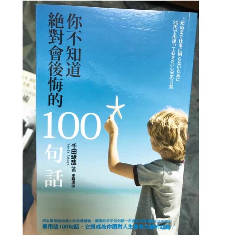 你不知道絕對會後悔的100句話 蝦皮購物