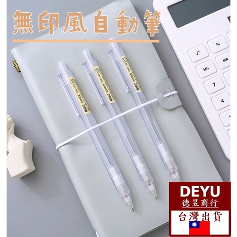 [台灣現貨]  無印鉛筆 透明筆桿 自動鉛筆 自動筆 描圖筆 素描筆 繪圖筆 書寫筆 考試筆 筆芯 鉛筆筆芯
