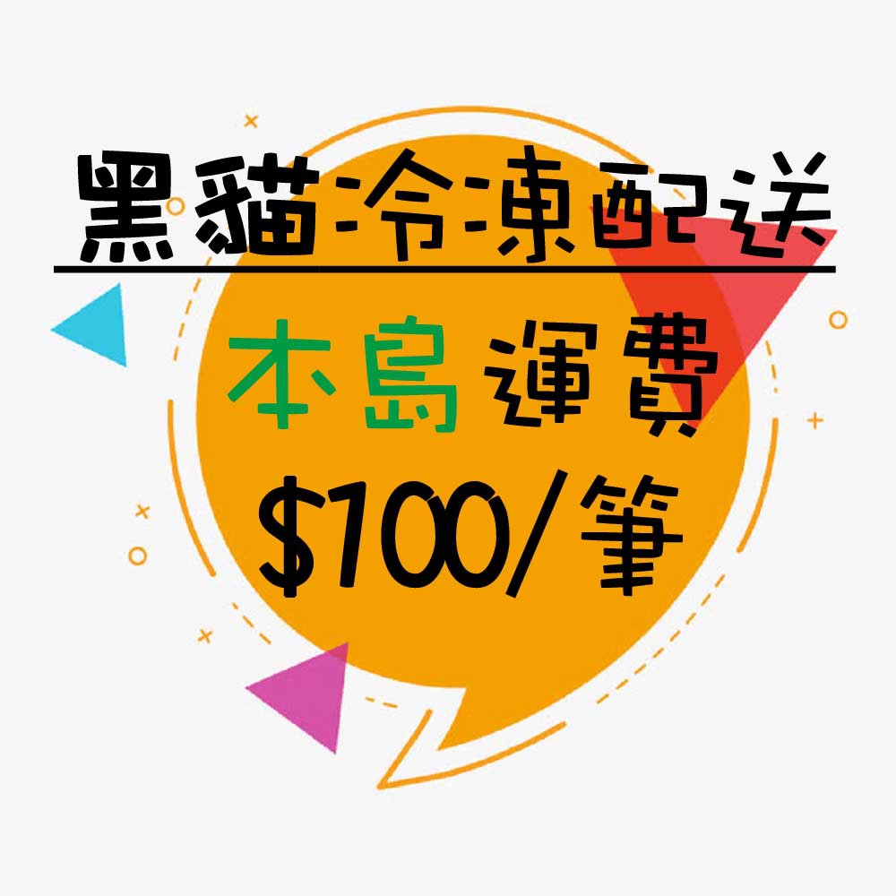 本島加購黑貓配送 本島地區 黑貓冷凍配送說明 蝦皮購物