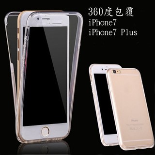 全包覆可觸控保護套 適用 iPhone 8 7 Plus i8 i7 Plus ixs max iXR 透明雙面 軟殼