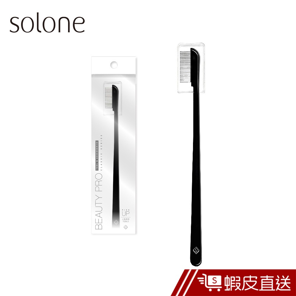 Solone 輕巧睫毛梳 (1入) 現貨 蝦皮直送