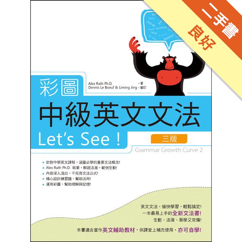 彩圖中級英文文法Let\