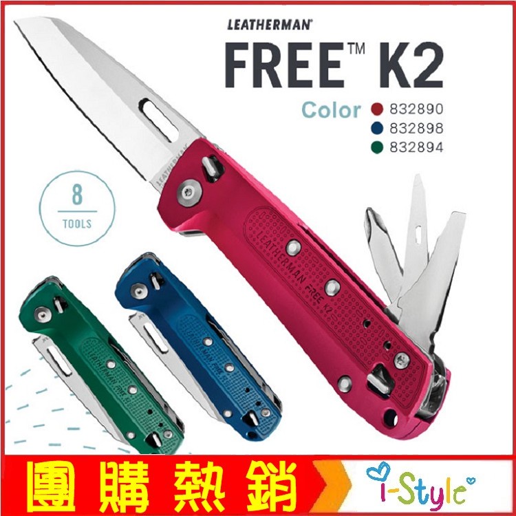 (台灣快速出貨) Leatherman FREE K2-Color多功能工具折刀(平刃/彩色握柄系列)【AH13170】