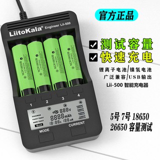 Lii500電池18650充電器測容量AAA5號AA7號鎳氫鎳鎘鋰26650通用啟動26650 16340 18500