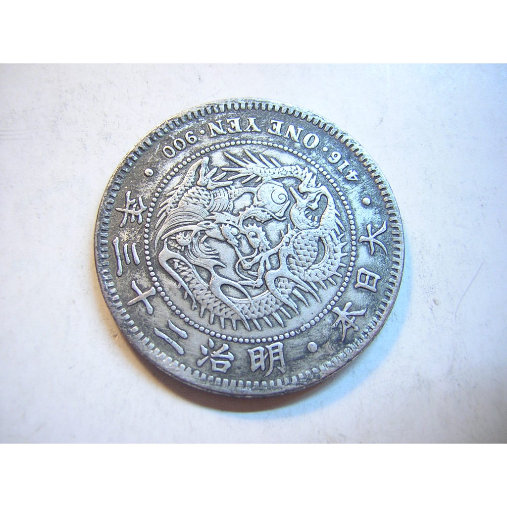 采鑫坊 日本龍銀 大日本 明治二十三年 一圓 直購品 不吸磁 蝦皮購物