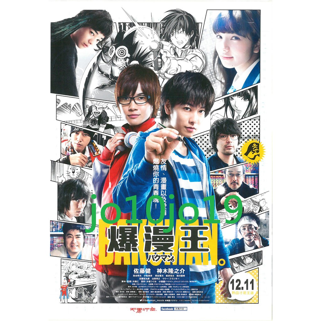 佐藤健神木隆之介染谷將太小松菜奈桐谷健太山田孝之電影爆漫王台版dm 蝦皮購物