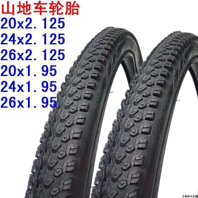 【熱銷】20/24/26x1.95/2.125山地車內胎外胎 20寸24寸26寸變速自行車輪胎