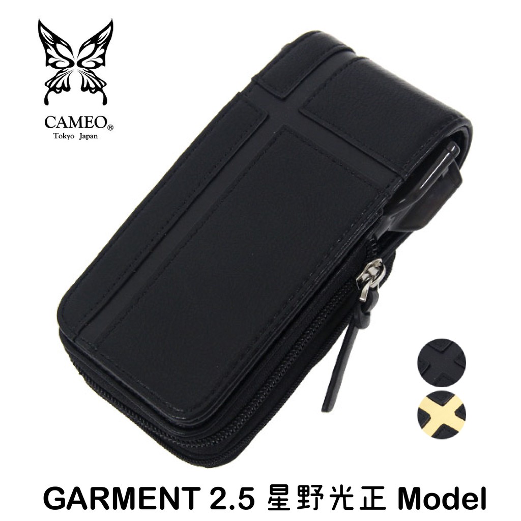 【CAMEO】GARMENT 2.5 星野光正 Model 鏢盒/鏢袋 DARTS