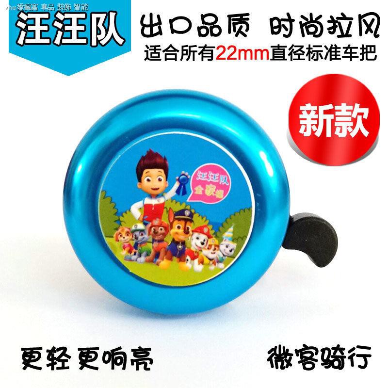 腳踏車鈴鐺鈴噹清脆響亮警示音警告鈴簡易快速安裝汪汪隊車鈴鐺兒童自行車裝超響永久喇叭寶寶單車鈴鐺卡通可愛 蝦皮購物