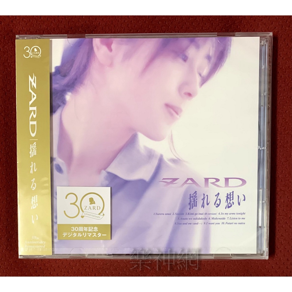 ZARD 未開封リマスターアルバム 全11セット | signalstationpizza.com