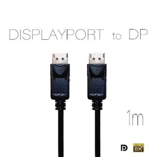 和 PERFEKT DP-4K2100 DisplayPort 1.4 8K高清影音傳輸線 1M