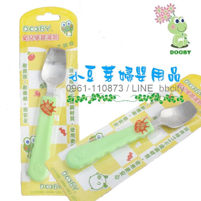 大眼蛙 頂級316不鏽鋼學習湯匙 §小豆芽§ DOOBY 大眼蛙 頂級316不鏽鋼學習湯匙